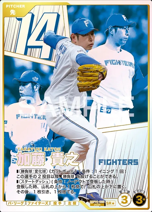 加藤 貴之(パラレル) 【BBP01-023SR★】※QRコード未使用